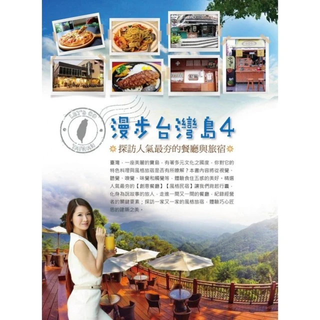 漫步台灣島（4）