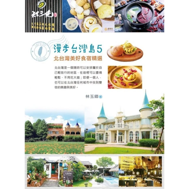 漫步台灣島（5）