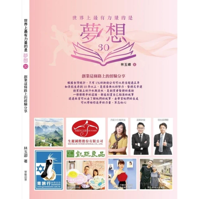 世界上最有力量的是夢想（40）優惠推薦