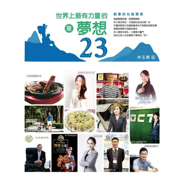 世界上最有力量的是夢想（40）優惠推薦