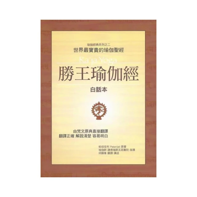 勝王瑜伽經（白話本）