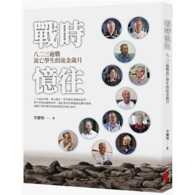 戰時憶往