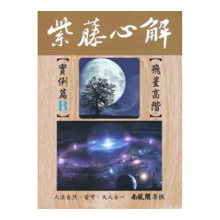 飛星紫微斗数闡秘 快速学会飞星紫微斗数– Popular Book Company Pte Ltd