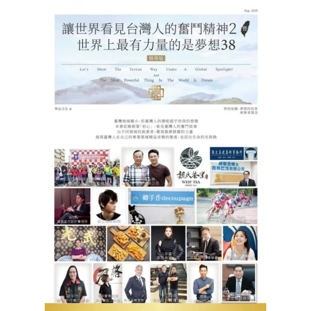 讓世界看見台灣人的奮鬥精神（2）暨世界上最有力量的是