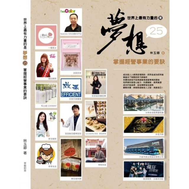 世界上最有力量的是夢想（23）好評推薦