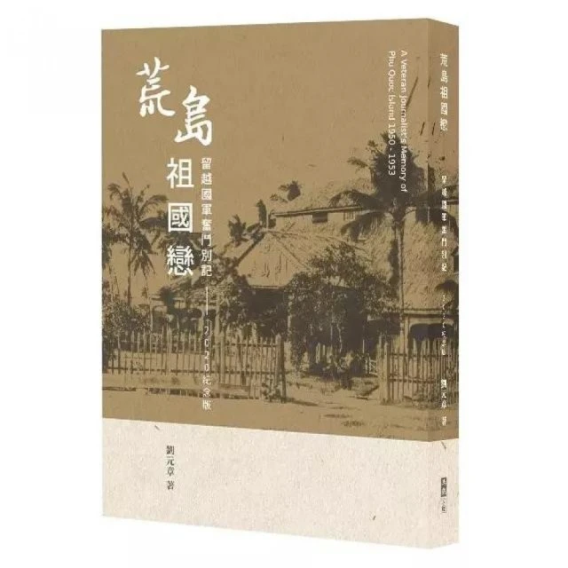 荒島祖國戀