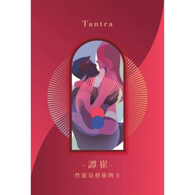 譚崔Tantra（限）