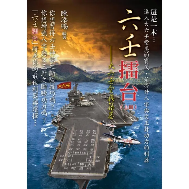 六壬擂台（上、下冊不分售）