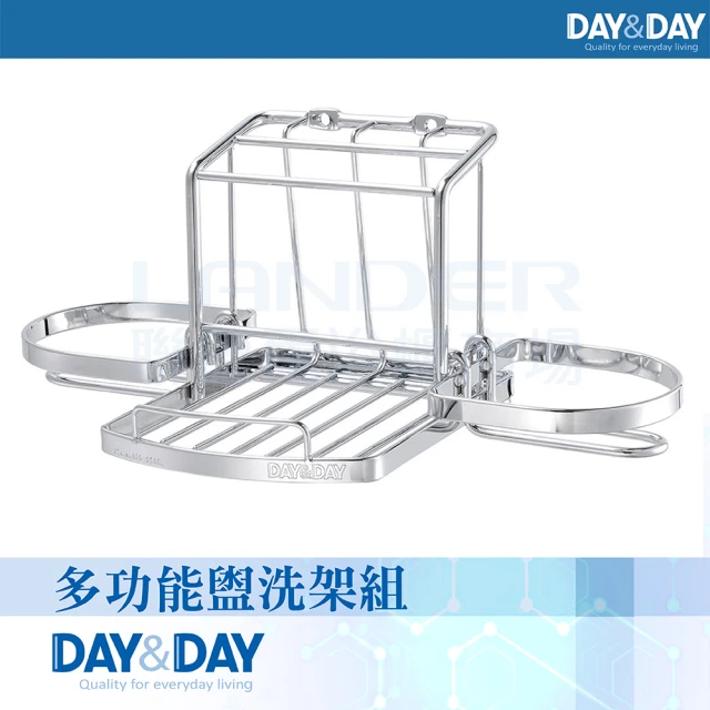 DAY&DAY 多功能盥洗架組(ST6632A-2)