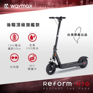 【Waymax】R10 電動滑板車(車鑰卡感應啟動旗艦車款)