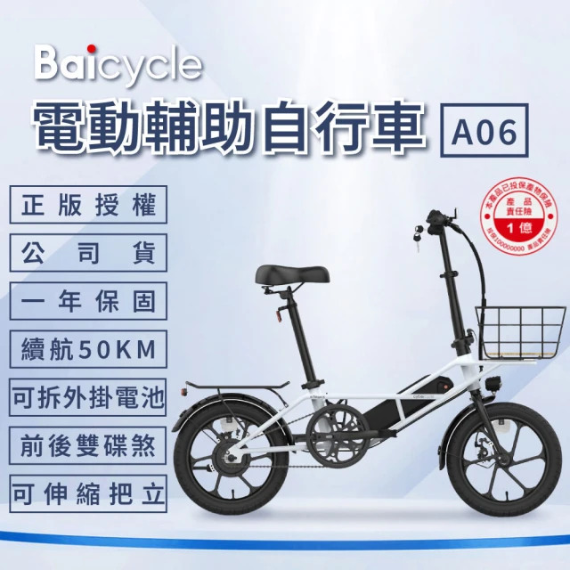 小米 Baicycle A06 電動腳踏車(折疊車 腳踏車 小白電動助力自行車)