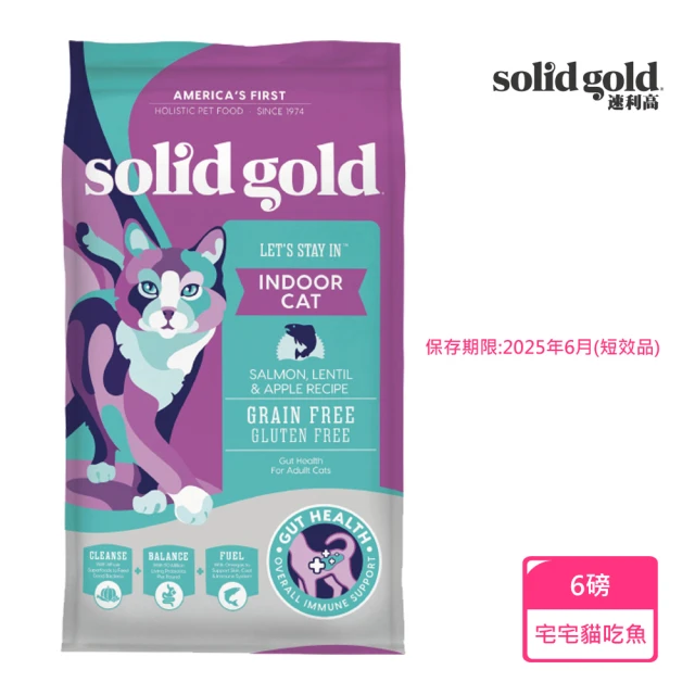 Solid gold 素力高 宅宅貓吃魚-室內化毛貓-6磅(保存期限2025年6月)