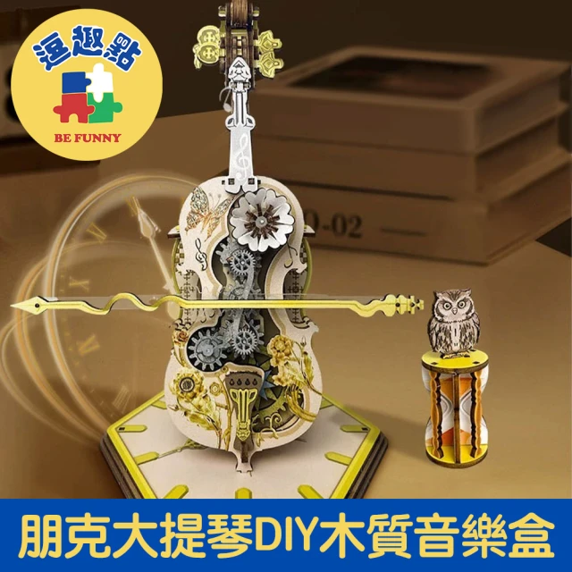 逗趣點 時光奏曲 朋克大提琴DIY木質音樂盒/3D立體拼圖八音盒