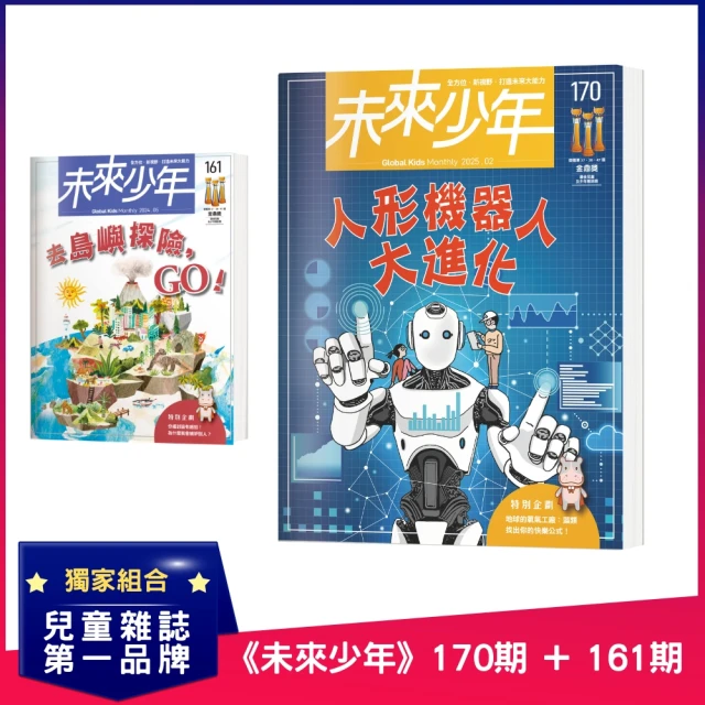 未來少年 《未來少年》170期+《未來少年》161期