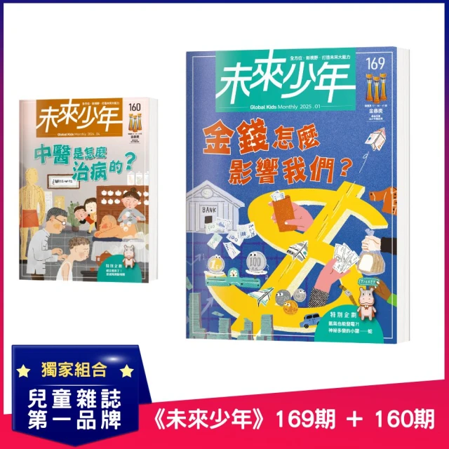 未來少年 《未來少年》169期+《未來少年》160期