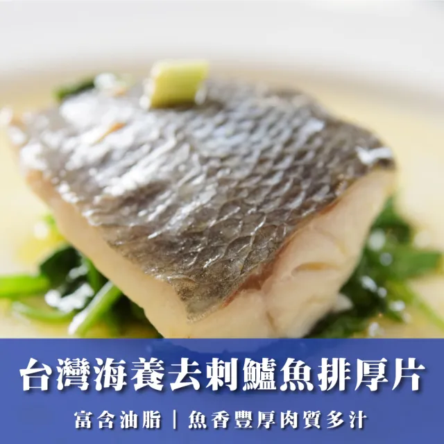 台灣海養去剌鱸魚排厚片超值組