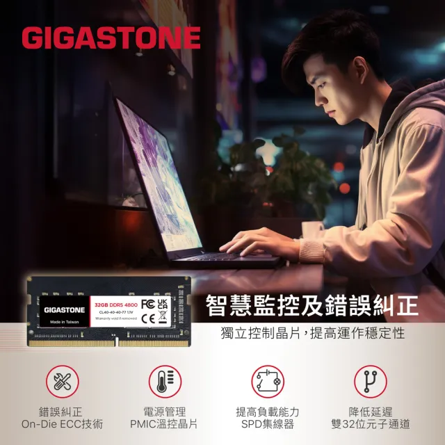 【GIGASTONE 立達】DDR5 4800MHz 32GB 筆記型記憶體單入(NB專用)