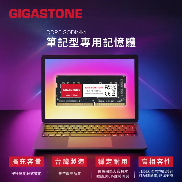 【GIGASTONE 立達】DDR5 5600MHz 16GB 筆記型記憶體單入(NB專用)