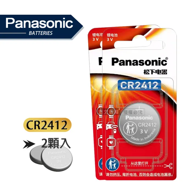 【Panasonic 國際牌】CR2412 鈕扣型電池 3V專用鋰電池-2顆入