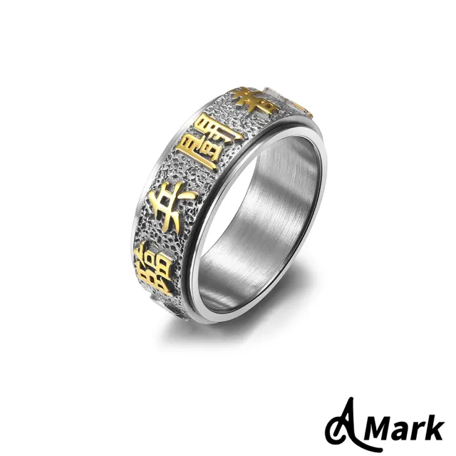 【A MARK】鈦鋼戒指 旋轉戒指/中國道家九字真言旋轉戒指 316L鈦鋼戒指(3色任選)