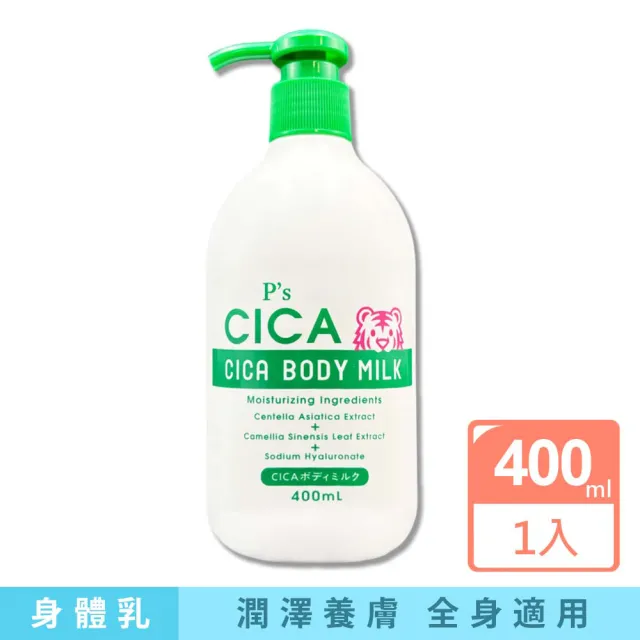 【日本KUMANO熊野油脂】Ps CICA虎頭積雪草植萃滋潤身體乳400ml/瓶(護膚霜手足潤澤修護乳霜肌膚水潤乳液)