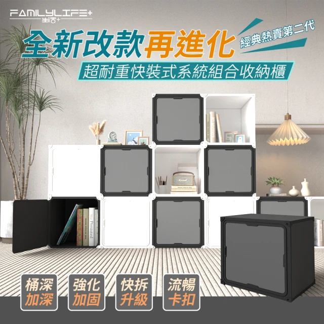 FL 生活+ 12入組▼第二代超耐重快裝式系統組合收納櫃 無
