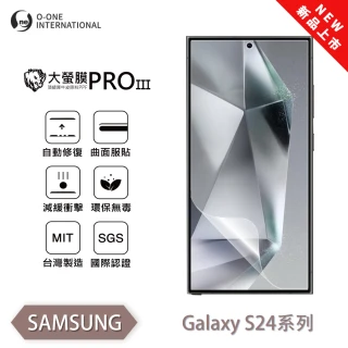 【o-one】SAMSUNG Galaxy S24 Ultra 大螢膜PRO三代 螢幕保護貼 全新升級(輕薄抗擊 划痕自動修復)