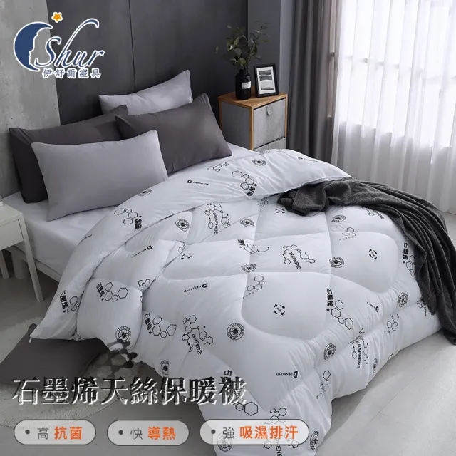 【ISHUR 伊舒爾】石墨烯天絲保暖被 台灣製 雙人2.5kg(加碼贈防潮棉被袋/棉被/被子/冬被)