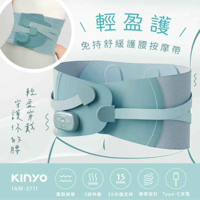 按摩腰帶