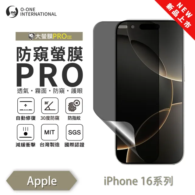 【o-one】APPLE iPhone 16 Plus 磨砂防窺螢膜PRO  防窺保護貼 30度防窺+護眼(輕微刮痕自動修復)