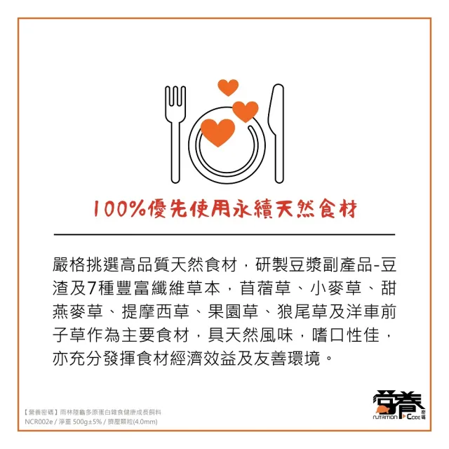 【Nutrition Code 營養密碼】雨林陸龜多元蛋白雜食健康成長飼料 500G(櫻桃紅腿 黃腿陸龜 紅腿陸龜)