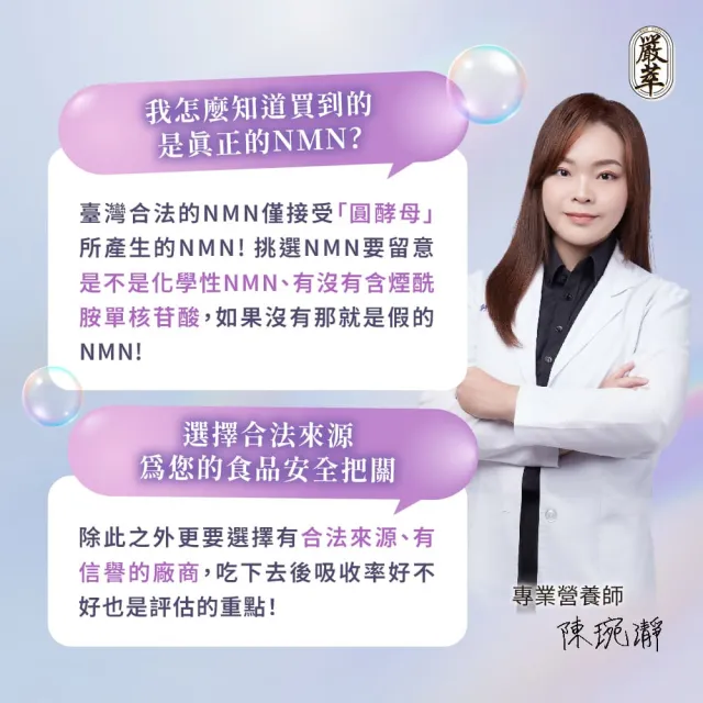 【嚴萃】NMN青春膠囊   白藜蘆醇  菸鹼醯胺x3盒(共90粒 專利天然酵母NMN 北蟲草子實體 RNA)