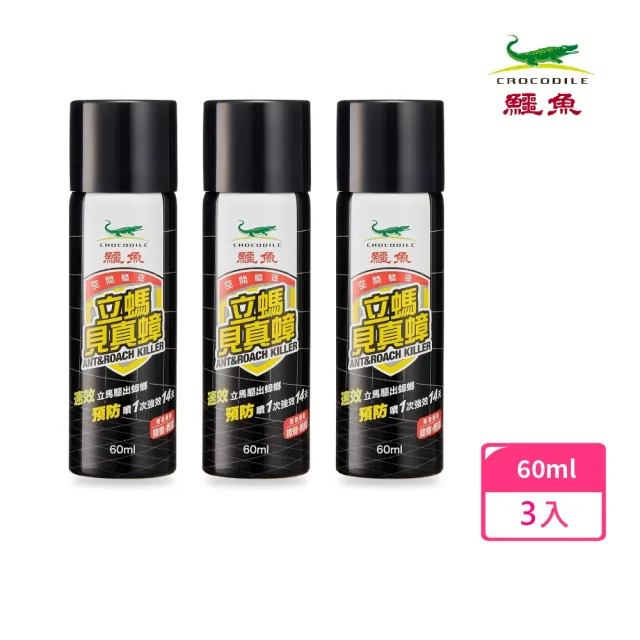 【鱷魚】立螞見真蟑3入(噴一下無蟑無蟻14天!全台唯一防治型蟑蟻劑!)
