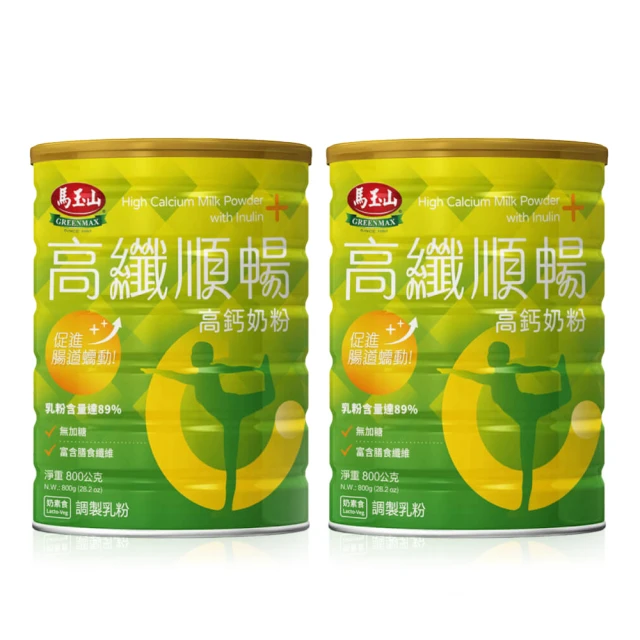 馬玉山 高纖順暢高鈣奶粉x2罐(800g/罐)折扣推薦