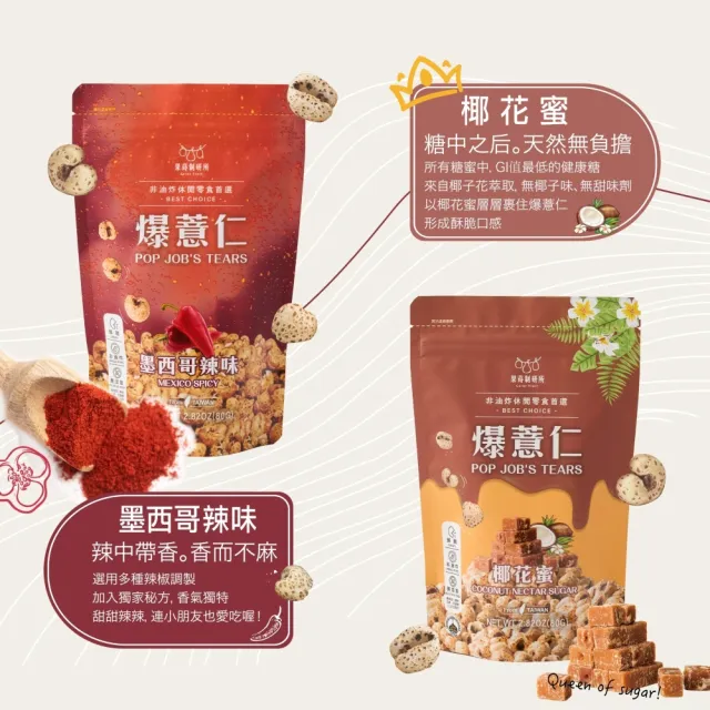 【果蒔制研所】非油炸爆薏仁★80G超值包(非油炸低溫烘烤酥脆爆米花零食)
