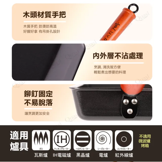 【Quasi】日式佐佐味碳鋼不沾方型平煎鍋(玉子燒鍋)