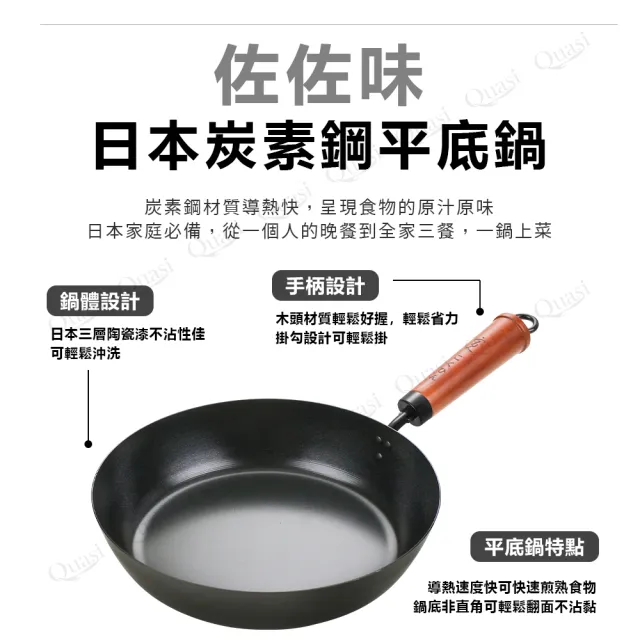 【Quasi】日式佐佐味碳鋼不沾平底鍋 20cm(適用電磁爐)