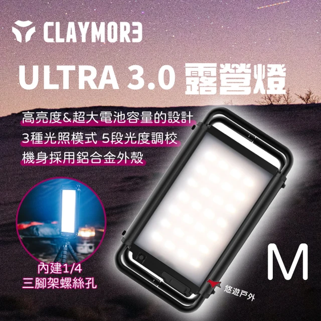 CLAYMORE ULTRA 3.0 M 露營燈CLM-00475(悠遊戶外)