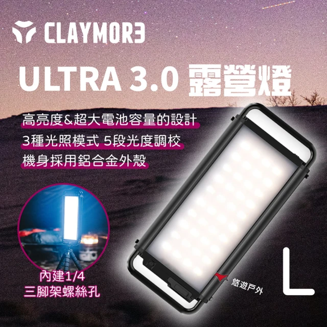 CLAYMORE ULTRA 3.0 L 露營燈CLM-00482(悠遊戶外)