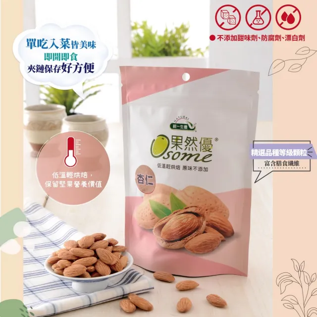 【統一生機】果然優原味堅果150g(任選 杏仁/腰果/核桃)