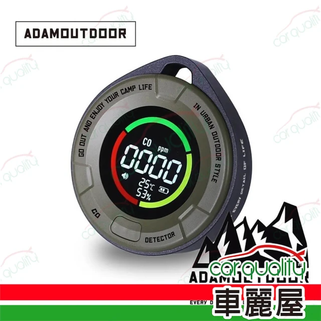 ADAMOUTDOOR 一氧化碳偵測警報器 軍綠(車麗屋)