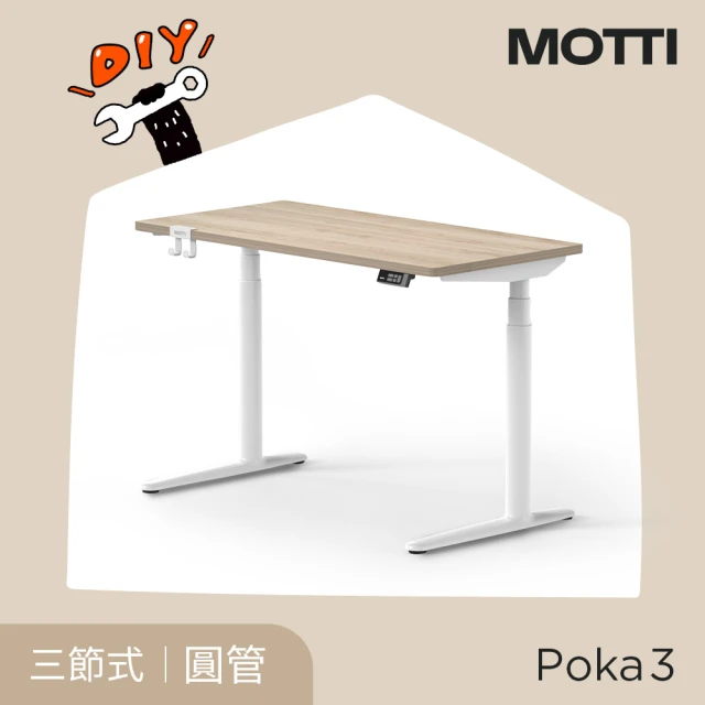 MOTTI 電動升降桌｜Poka 3 120x60cm 高承重雙馬達 直覺操控 安全防壓(書桌/辦公桌/工作桌)