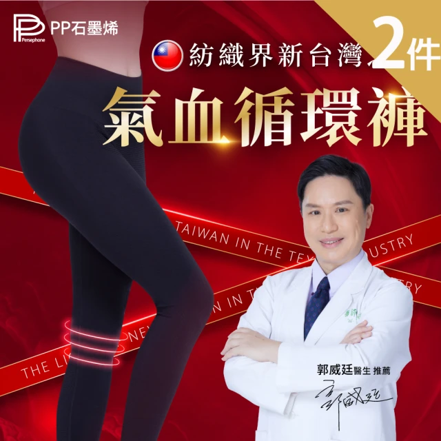 PP 石墨烯 石墨烯塑崩循環褲2件(顯瘦提臀塑身褲)