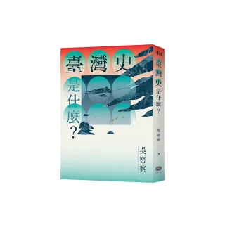 臺灣史是什麼？