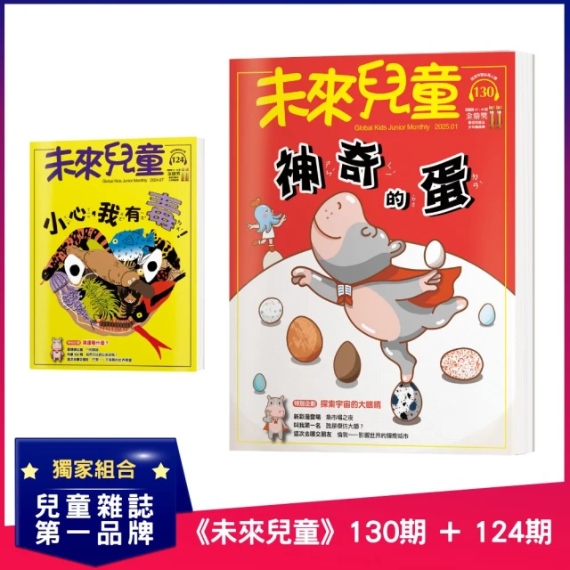 未來兒童 《未來兒童》130期+《未來兒童》124期