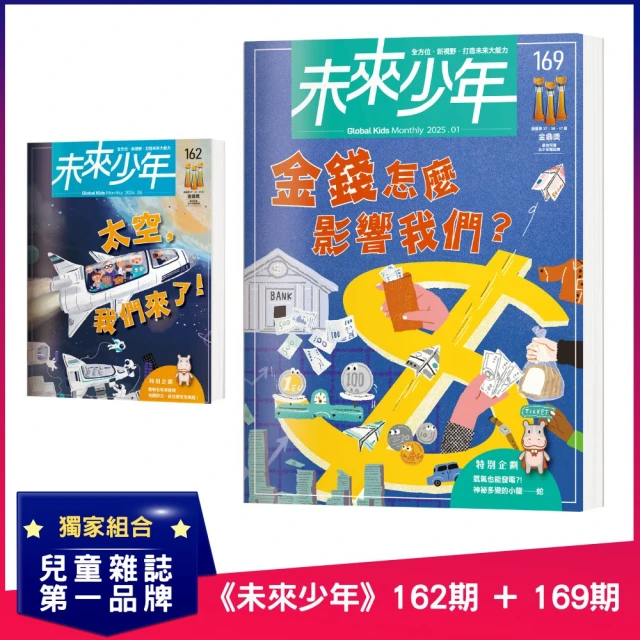 未來兒童 《未來兒童》130期+《未來兒童》124期優惠推薦