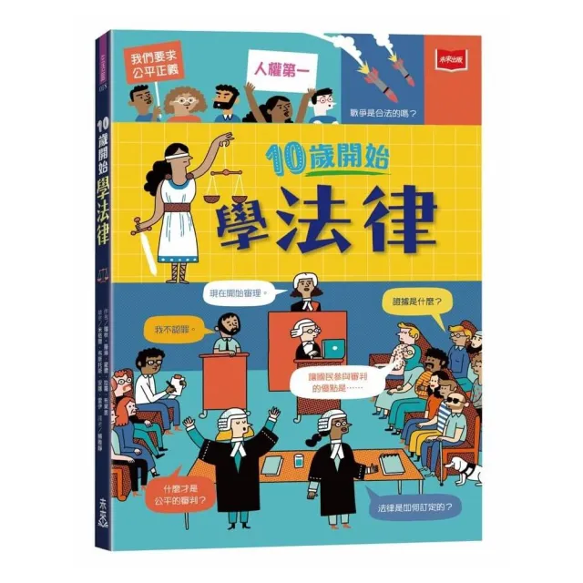 10歲開始學法律