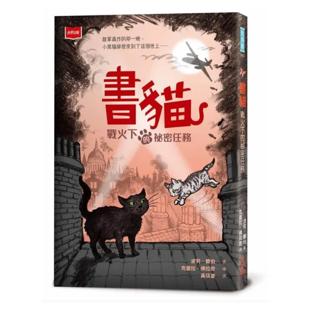 書貓：戰火下的祕密任務
