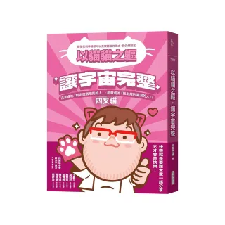 以貓貓之軀，讓宇宙完整