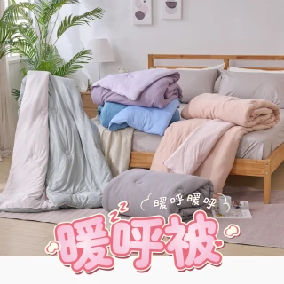 【戀家小舖】台灣製免被套韓版保暖棉被-暖呼被-6x7尺(多色可選)